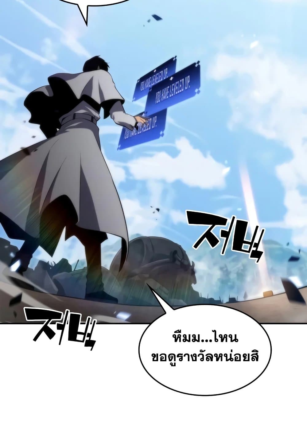 Solo Max-Level Newbie ผู้เล่นหน้าใหม่เลเวลแมกซ์ - หน้า 3