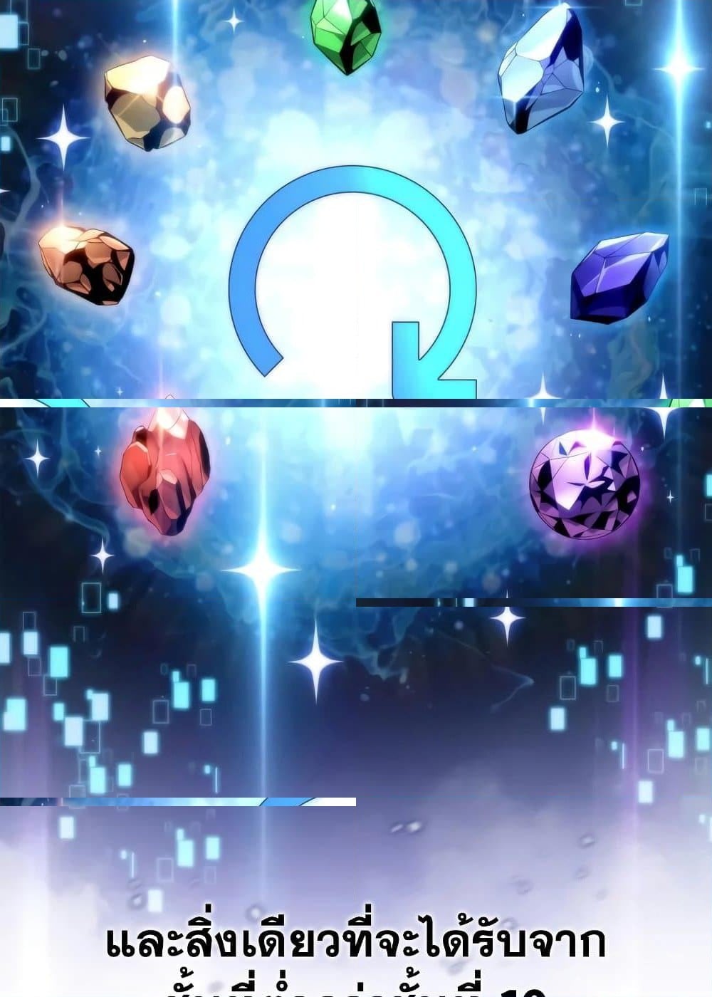 Solo Max-Level Newbie ผู้เล่นหน้าใหม่เลเวลแมกซ์ - หน้า 7