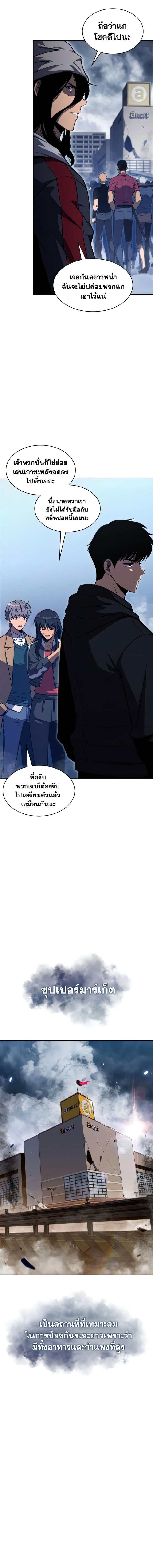 Solo Max-Level Newbie ผู้เล่นหน้าใหม่เลเวลแมกซ์ - หน้า 8