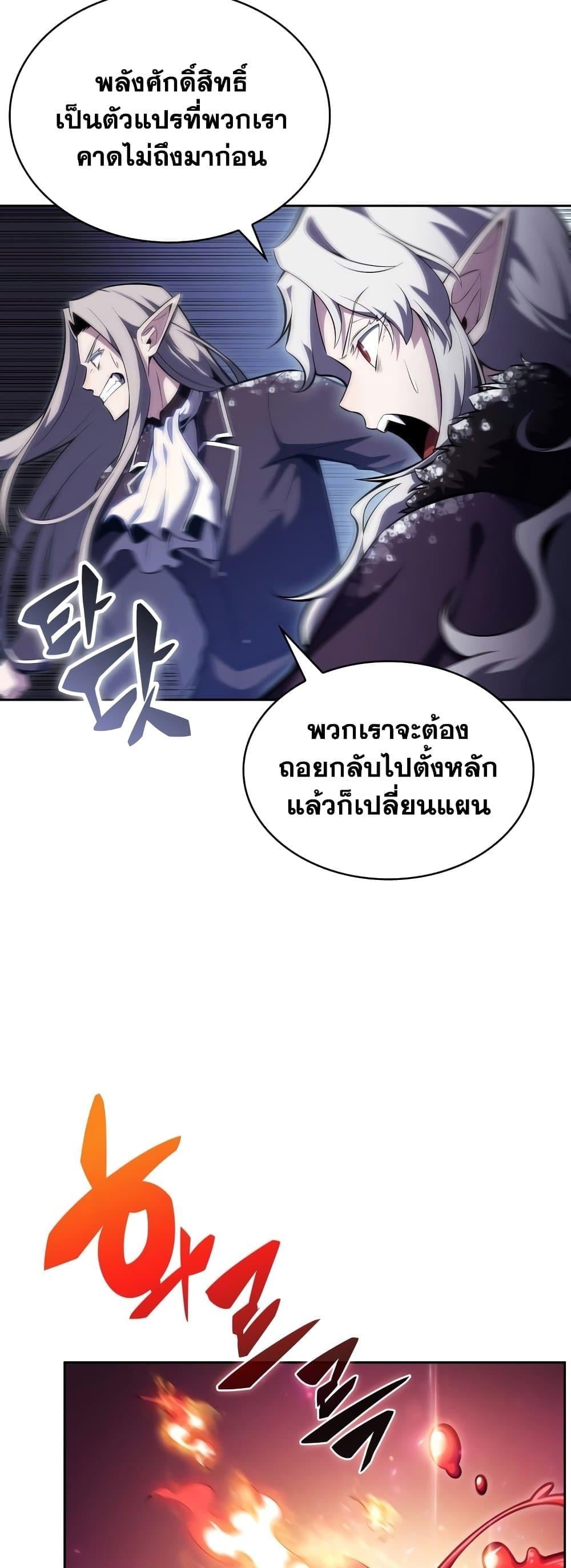 Solo Max-Level Newbie ผู้เล่นหน้าใหม่เลเวลแมกซ์ - หน้า 21