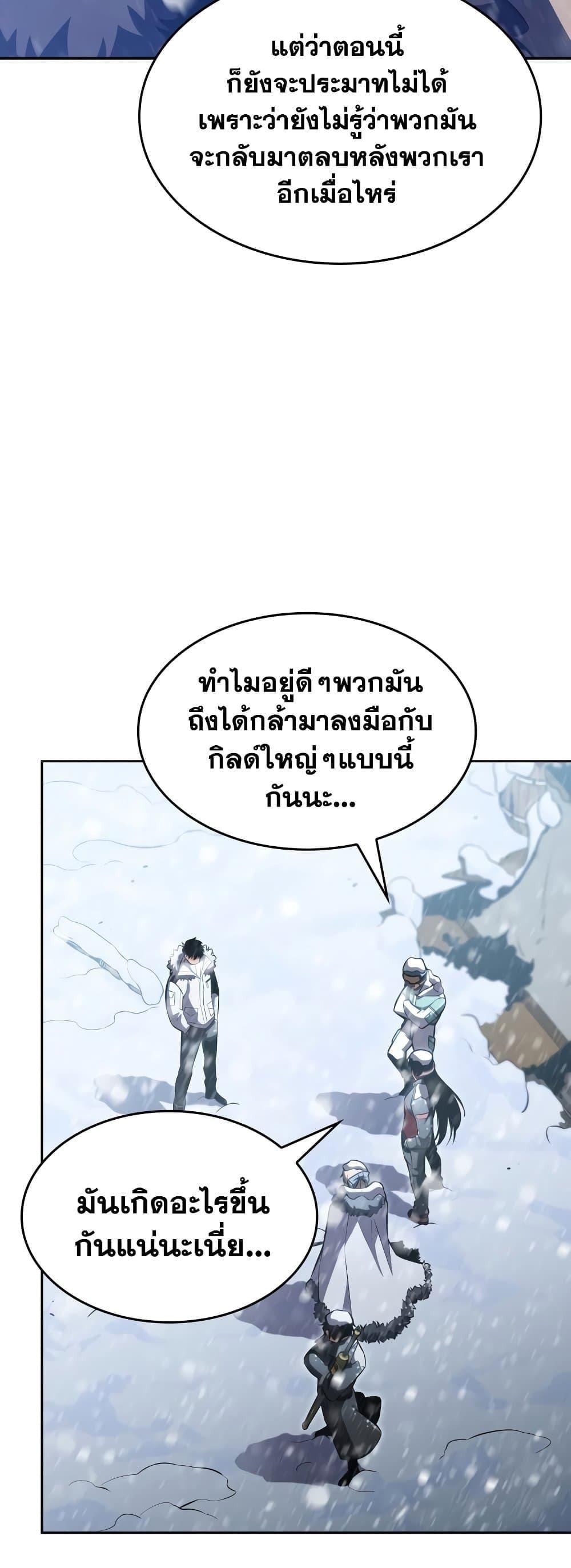Solo Max-Level Newbie ผู้เล่นหน้าใหม่เลเวลแมกซ์ - หน้า 50
