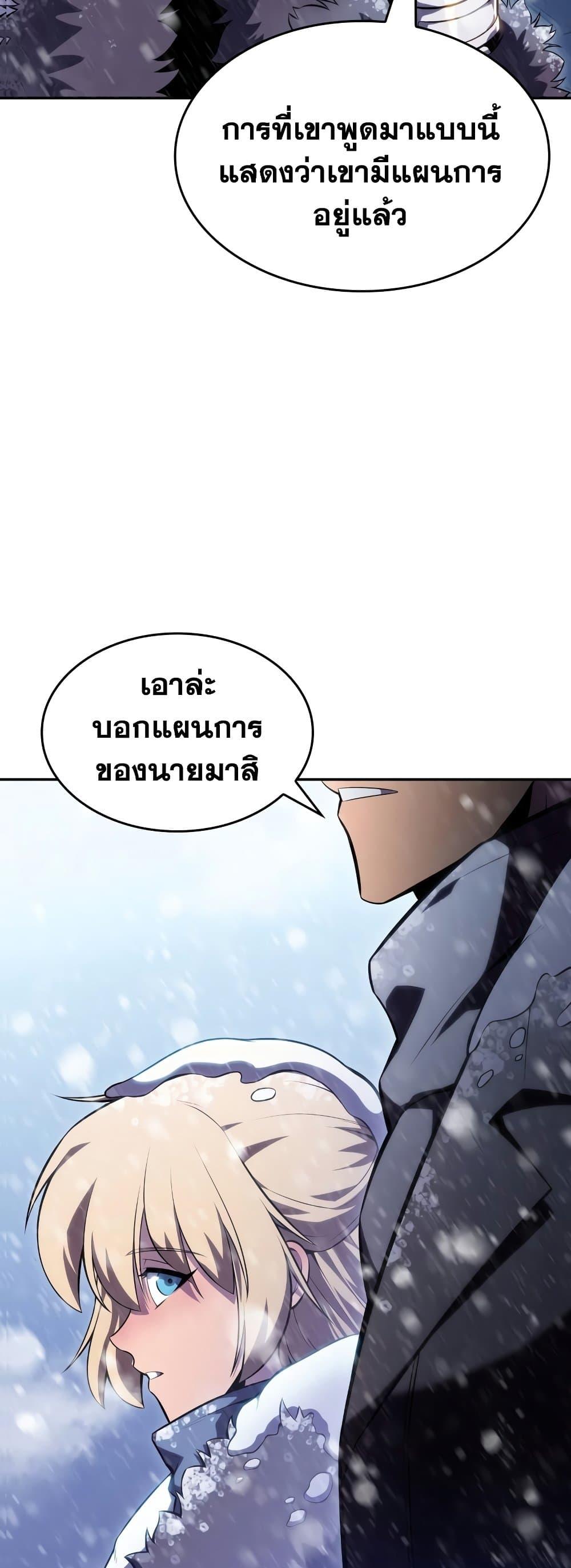 Solo Max-Level Newbie ผู้เล่นหน้าใหม่เลเวลแมกซ์ - หน้า 64