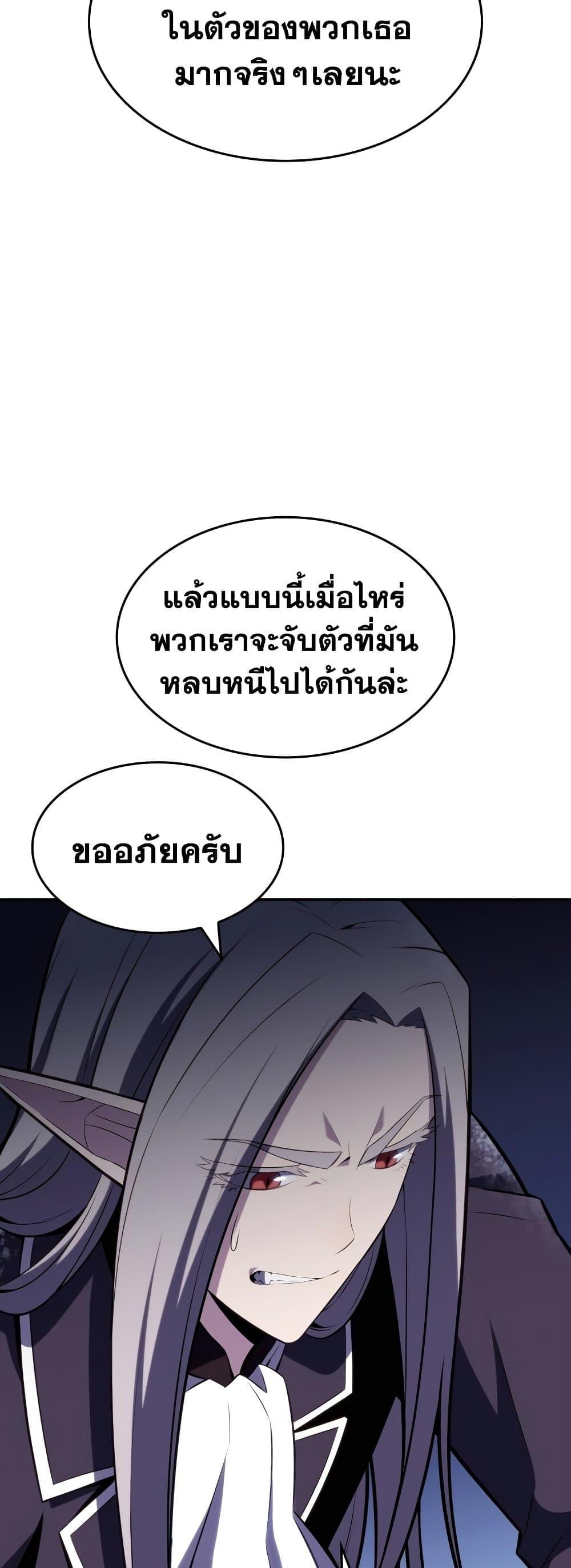 Solo Max-Level Newbie ผู้เล่นหน้าใหม่เลเวลแมกซ์ - หน้า 70
