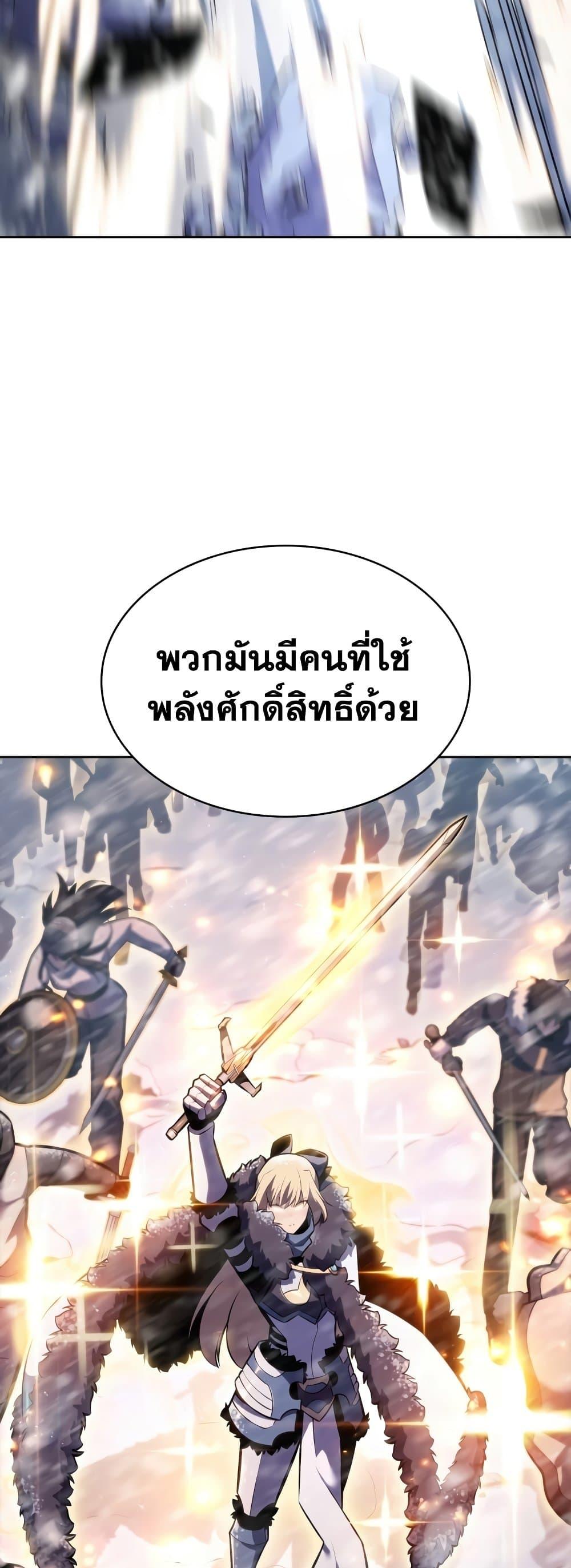 Solo Max-Level Newbie ผู้เล่นหน้าใหม่เลเวลแมกซ์ - หน้า 9