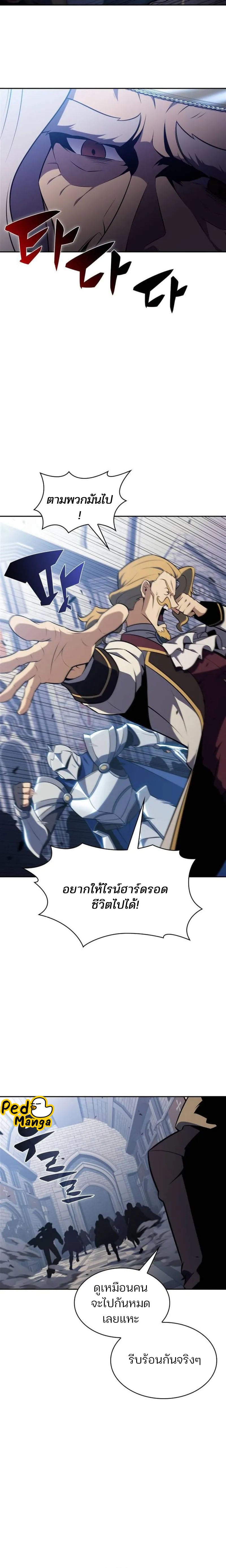 Solo Max-Level Newbie ผู้เล่นหน้าใหม่เลเวลแมกซ์ - หน้า 28