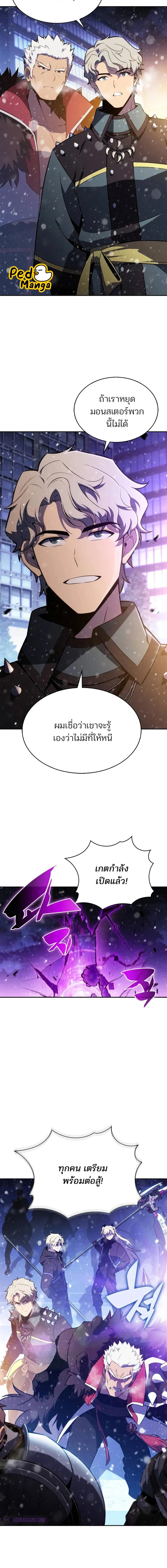 Solo Max-Level Newbie ผู้เล่นหน้าใหม่เลเวลแมกซ์ - หน้า 18