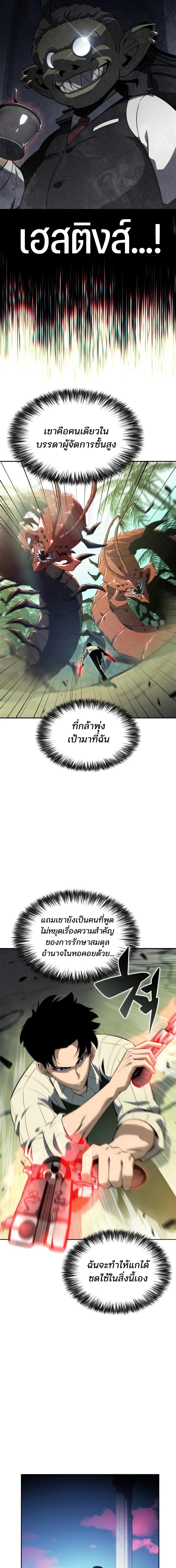 Solo Max-Level Newbie ผู้เล่นหน้าใหม่เลเวลแมกซ์ - หน้า 8