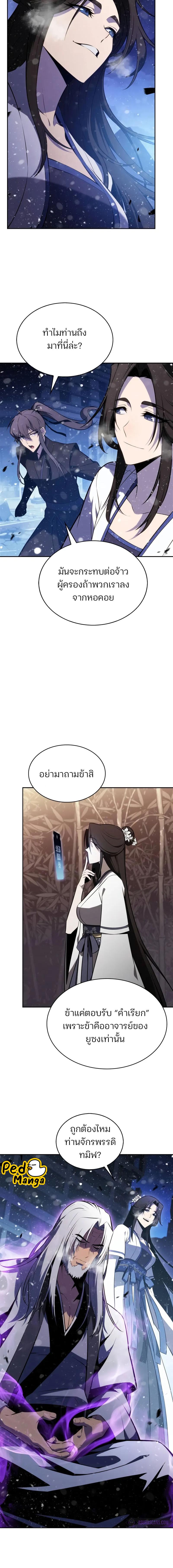 Solo Max-Level Newbie ผู้เล่นหน้าใหม่เลเวลแมกซ์ - หน้า 10
