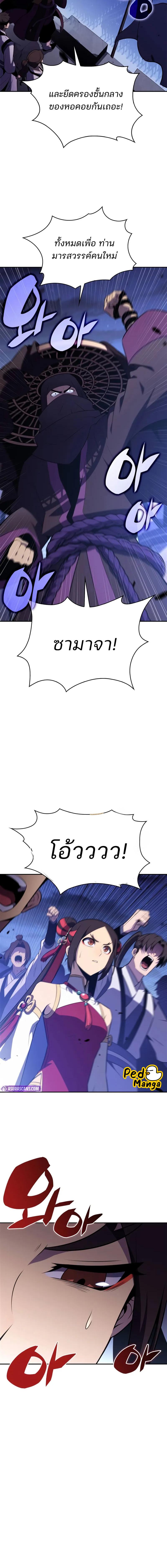 Solo Max-Level Newbie ผู้เล่นหน้าใหม่เลเวลแมกซ์ - หน้า 13