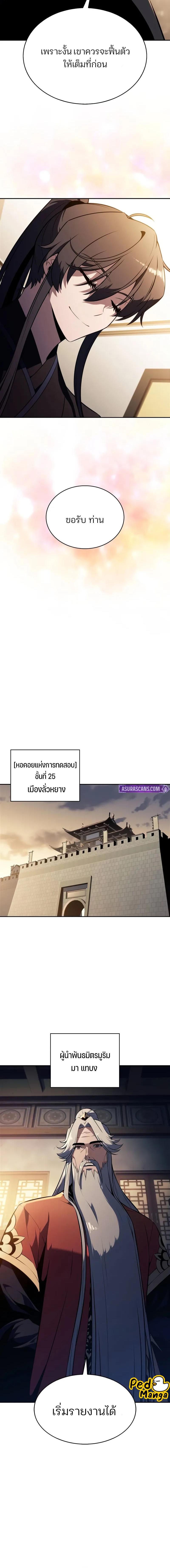 Solo Max-Level Newbie ผู้เล่นหน้าใหม่เลเวลแมกซ์ - หน้า 17
