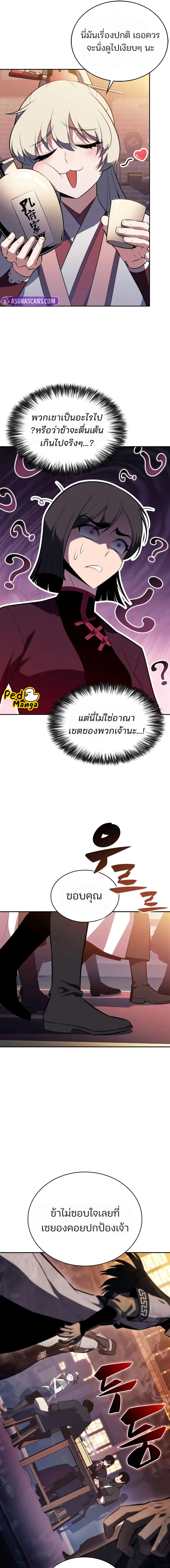 Solo Max-Level Newbie ผู้เล่นหน้าใหม่เลเวลแมกซ์ - หน้า 18