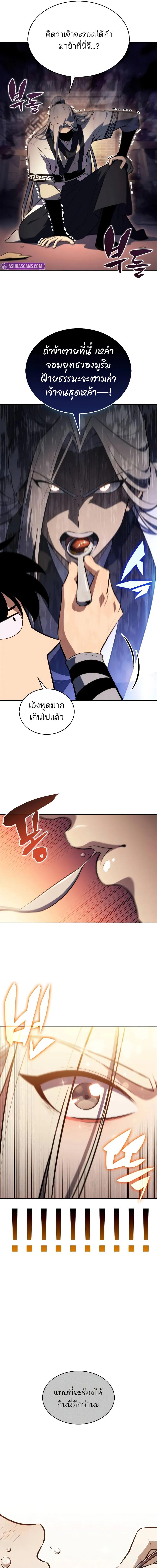 Solo Max-Level Newbie ผู้เล่นหน้าใหม่เลเวลแมกซ์ - หน้า 11