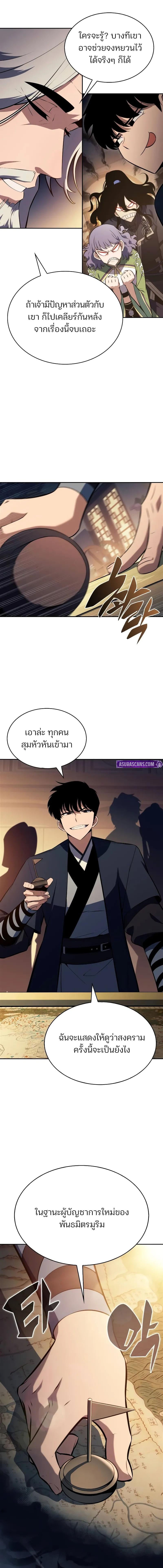 Solo Max-Level Newbie ผู้เล่นหน้าใหม่เลเวลแมกซ์ - หน้า 18