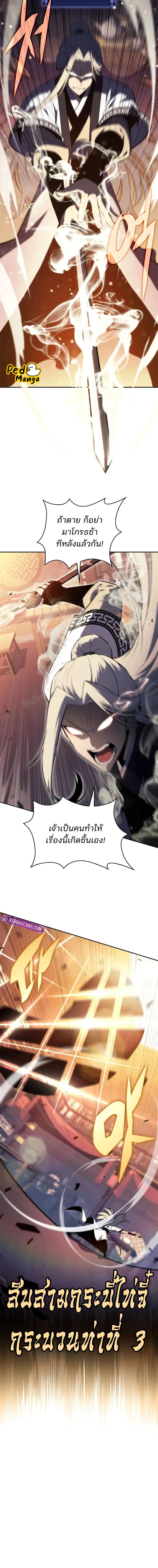 Solo Max-Level Newbie ผู้เล่นหน้าใหม่เลเวลแมกซ์ - หน้า 8