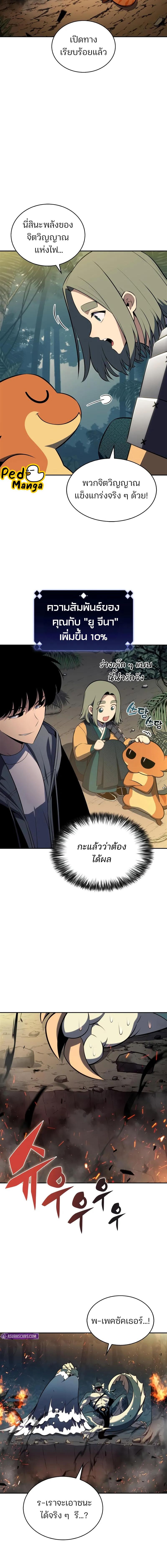 Solo Max-Level Newbie ผู้เล่นหน้าใหม่เลเวลแมกซ์ - หน้า 4