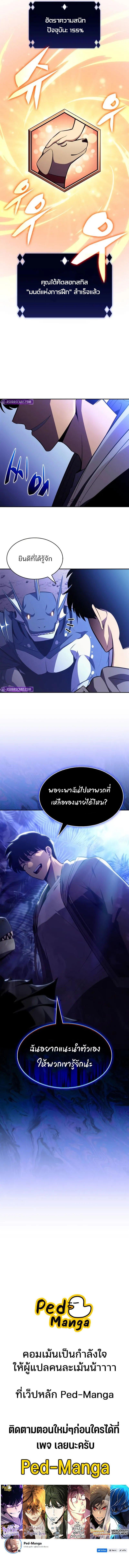 Solo Max-Level Newbie ผู้เล่นหน้าใหม่เลเวลแมกซ์ - หน้า 13