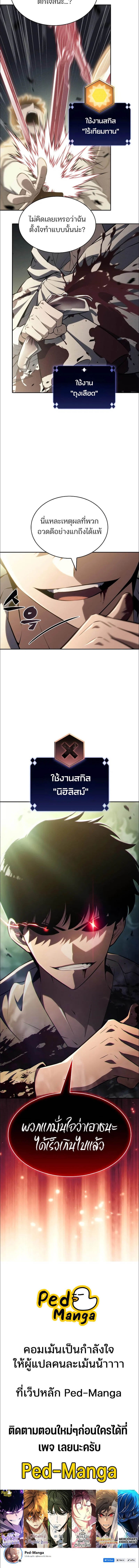 Solo Max-Level Newbie ผู้เล่นหน้าใหม่เลเวลแมกซ์ - หน้า 7