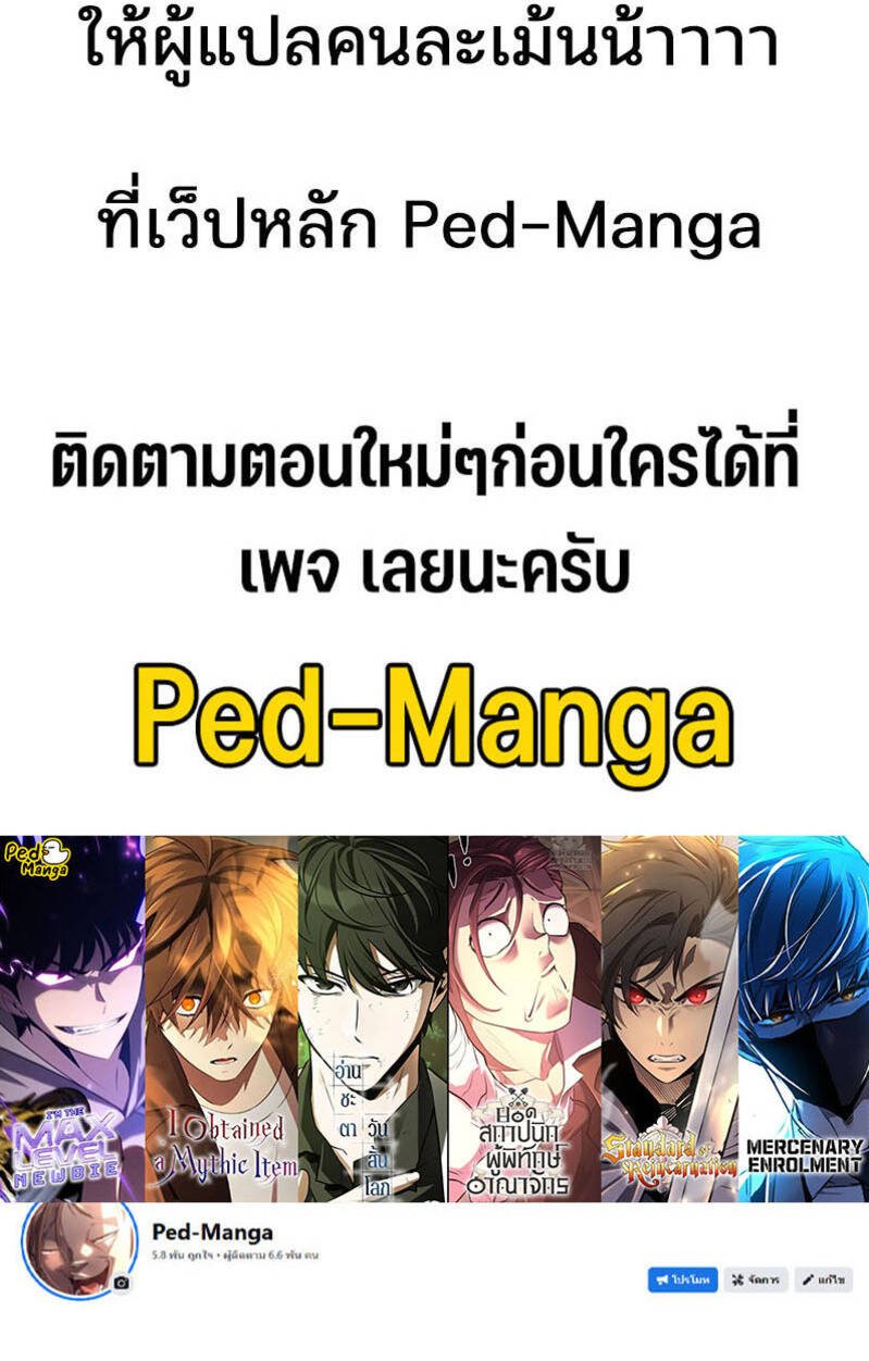 Solo Max-Level Newbie ผู้เล่นหน้าใหม่เลเวลแมกซ์ - หน้า 7