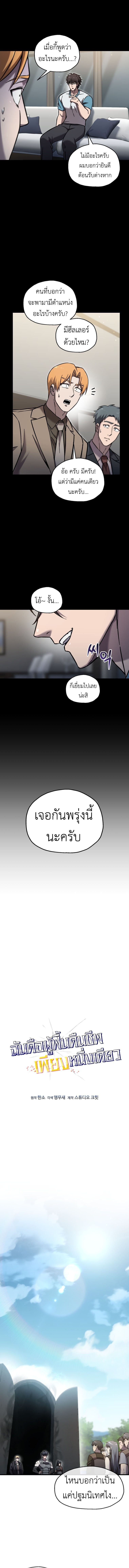 Solo Resurrection - หน้า 2