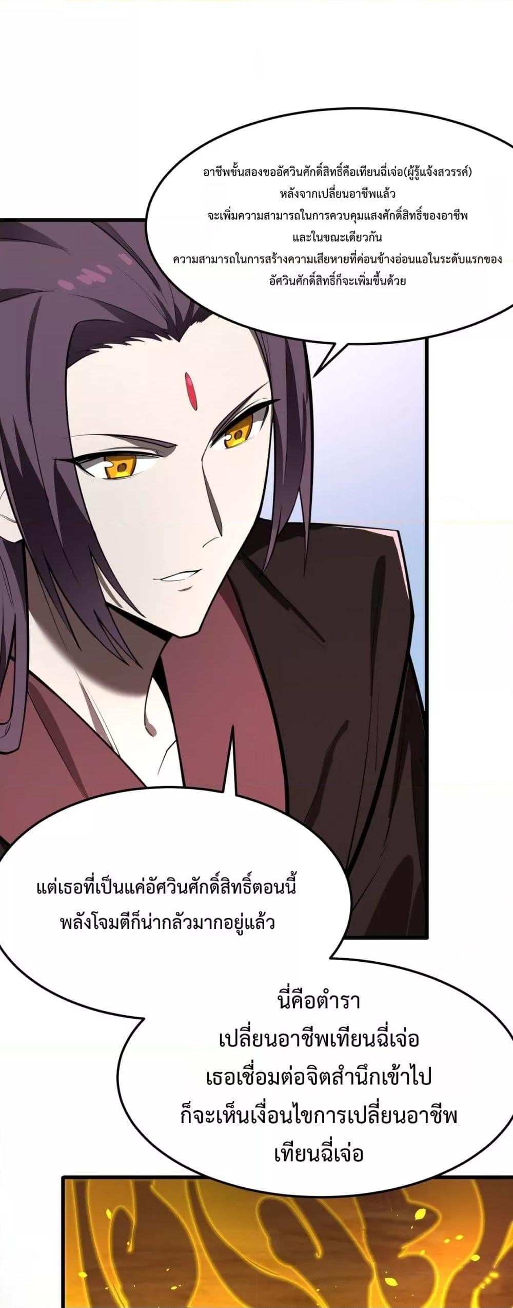 SSS level Saint Knight who transcends common sense อาชีพลับในตำนาน อัศวินศักดิ์สิทธิ์ ระดับ SSS - หน้า 2