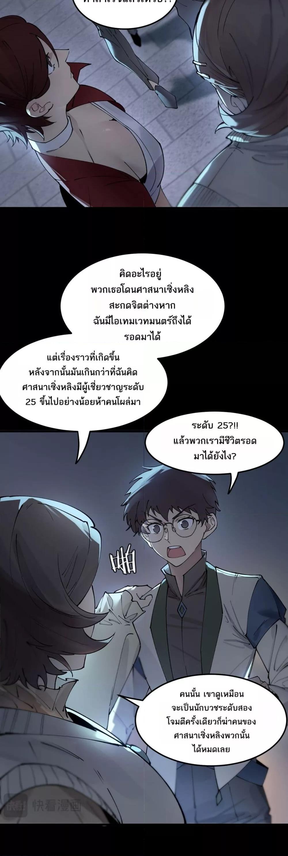 SSS level Saint Knight who transcends common sense อาชีพลับในตำนาน อัศวินศักดิ์สิทธิ์ ระดับ SSS - หน้า 11