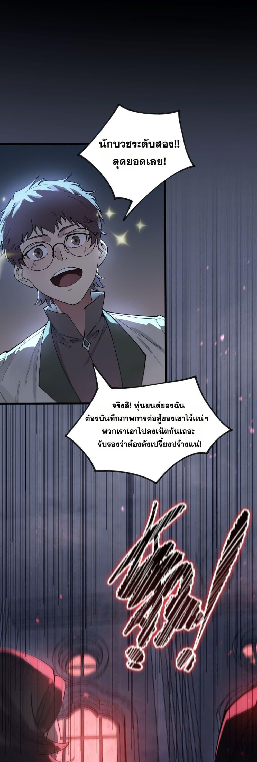 SSS level Saint Knight who transcends common sense อาชีพลับในตำนาน อัศวินศักดิ์สิทธิ์ ระดับ SSS - หน้า 12