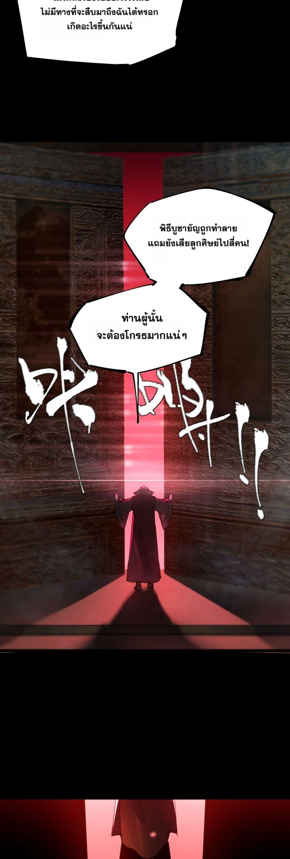 SSS level Saint Knight who transcends common sense อาชีพลับในตำนาน อัศวินศักดิ์สิทธิ์ ระดับ SSS - หน้า 18