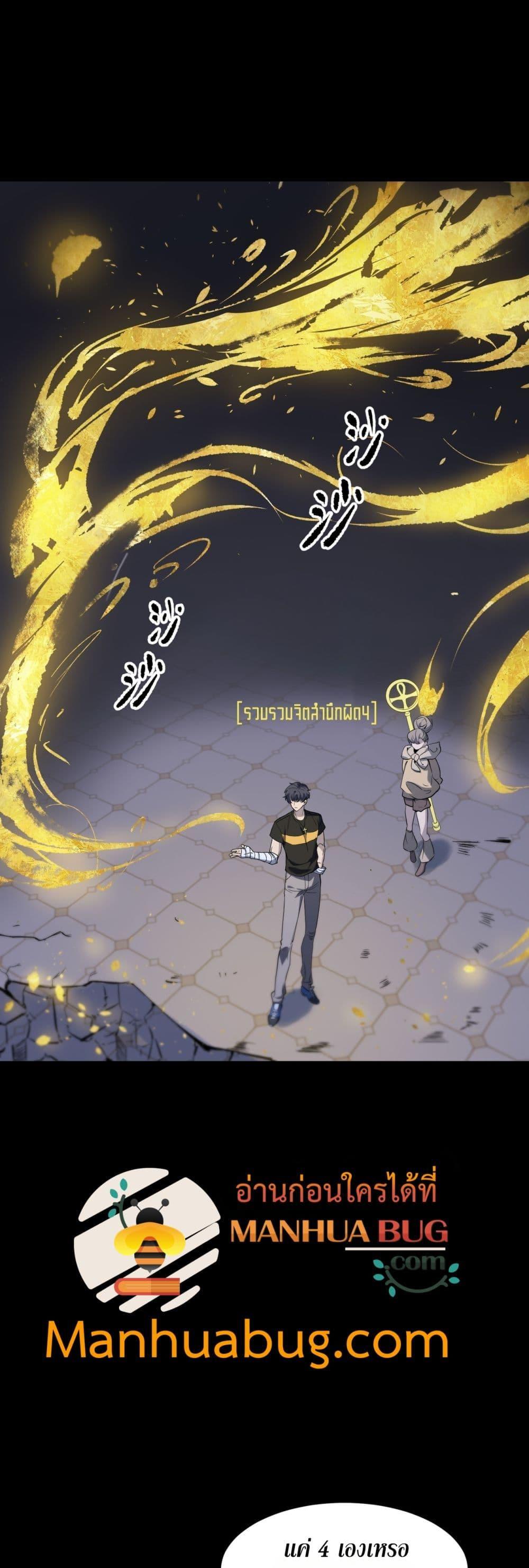 SSS level Saint Knight who transcends common sense อาชีพลับในตำนาน อัศวินศักดิ์สิทธิ์ ระดับ SSS - หน้า 2