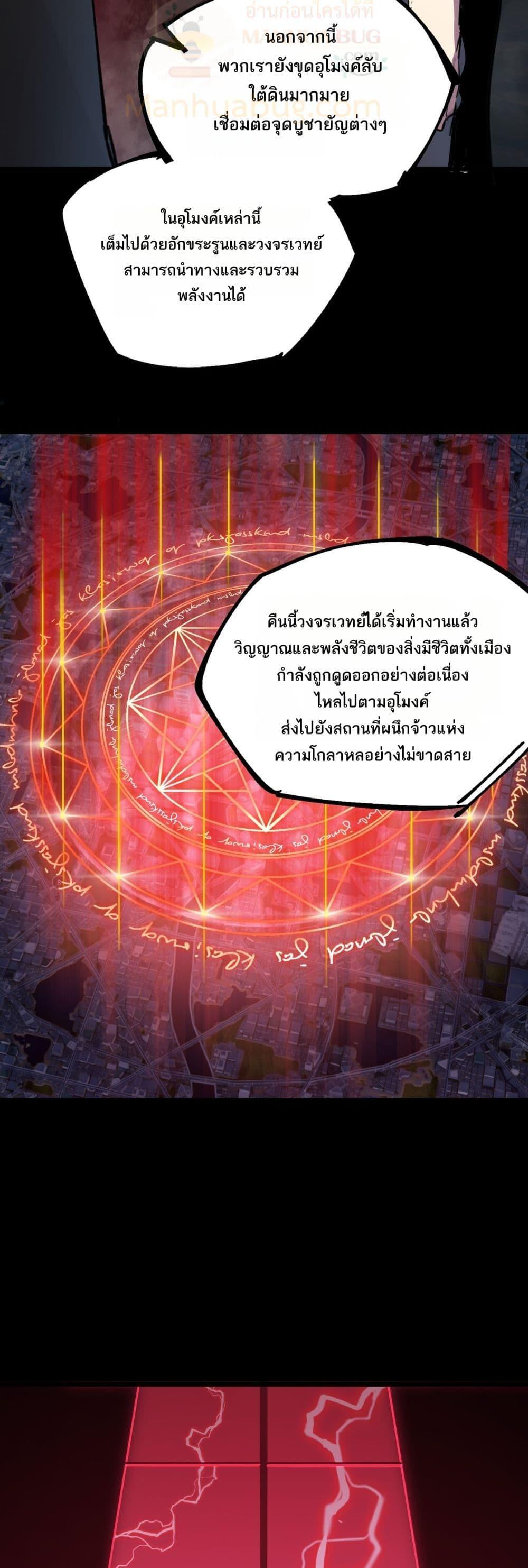 SSS level Saint Knight who transcends common sense อาชีพลับในตำนาน อัศวินศักดิ์สิทธิ์ ระดับ SSS - หน้า 30