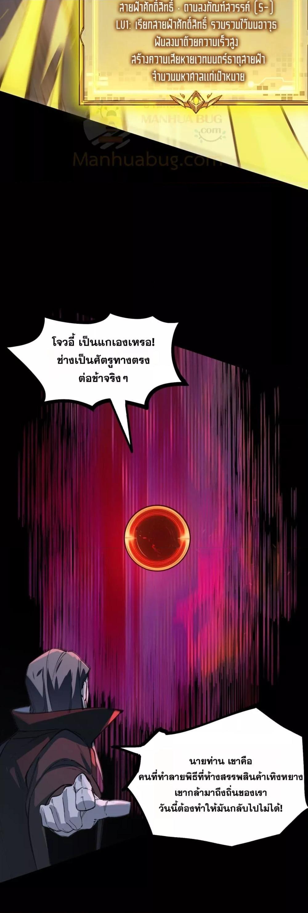 SSS level Saint Knight who transcends common sense อาชีพลับในตำนาน อัศวินศักดิ์สิทธิ์ ระดับ SSS - หน้า 40