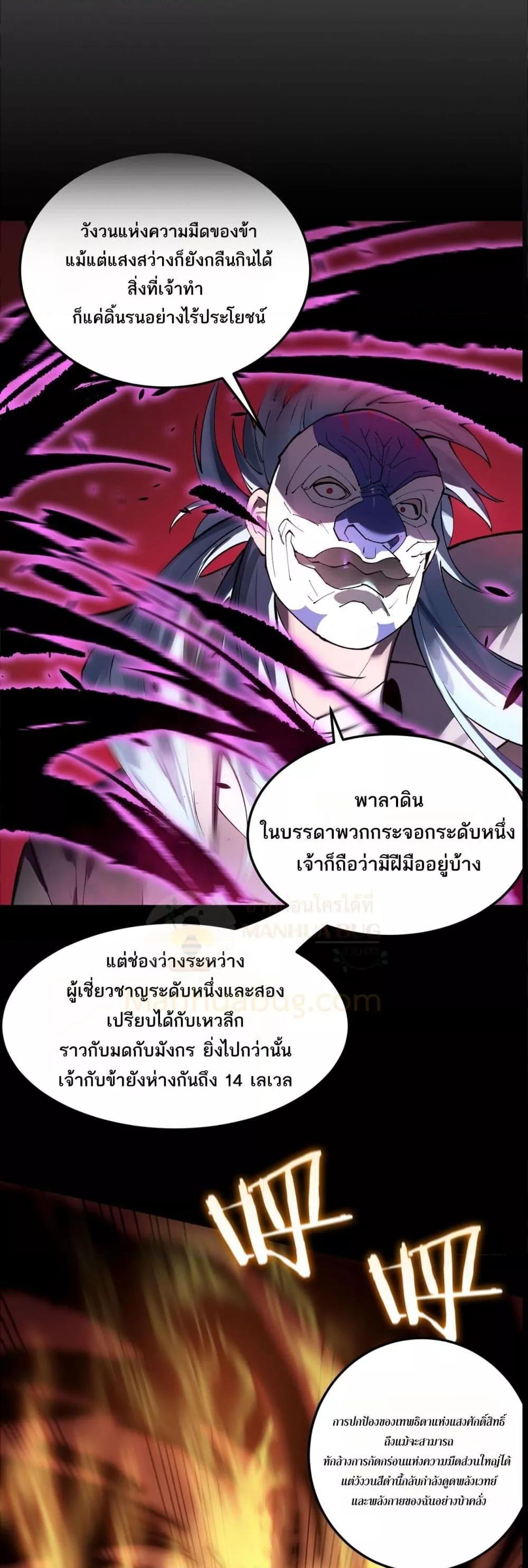 SSS level Saint Knight who transcends common sense อาชีพลับในตำนาน อัศวินศักดิ์สิทธิ์ ระดับ SSS - หน้า 49