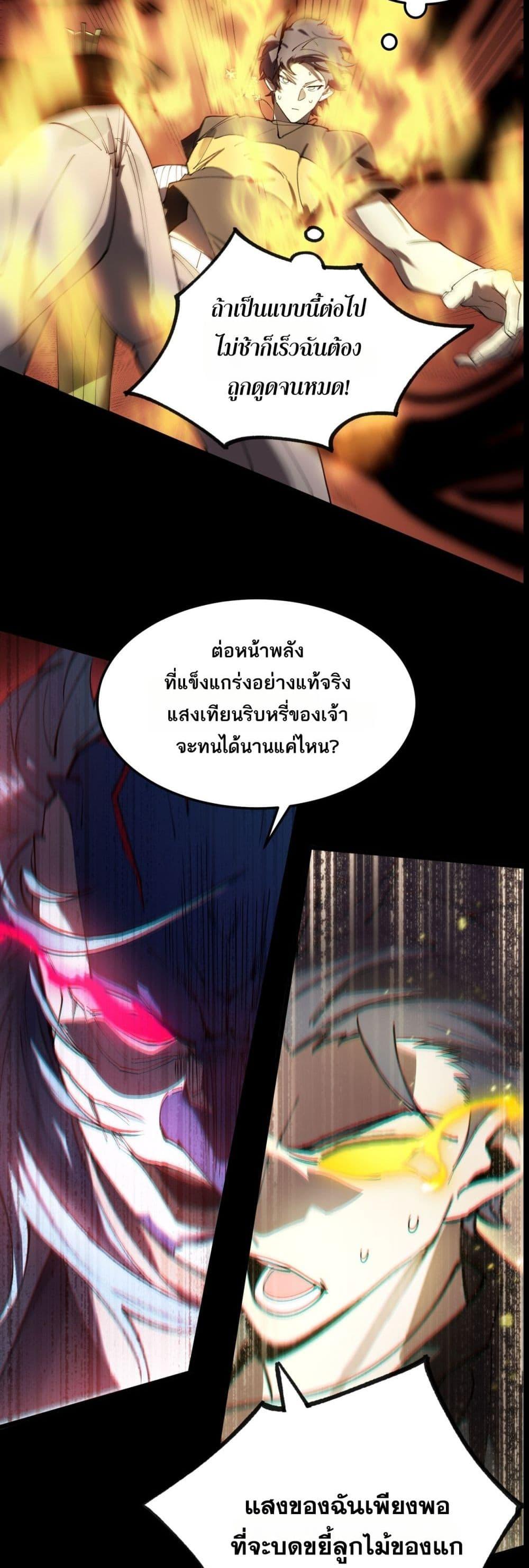 SSS level Saint Knight who transcends common sense อาชีพลับในตำนาน อัศวินศักดิ์สิทธิ์ ระดับ SSS - หน้า 50