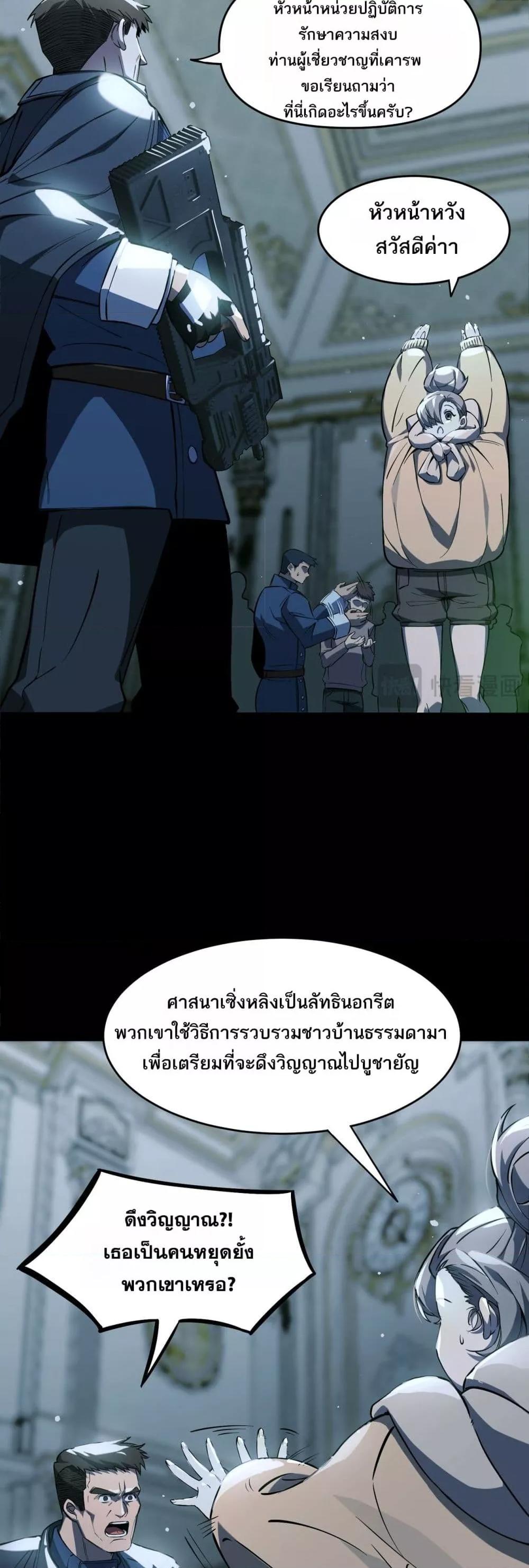 SSS level Saint Knight who transcends common sense อาชีพลับในตำนาน อัศวินศักดิ์สิทธิ์ ระดับ SSS - หน้า 6