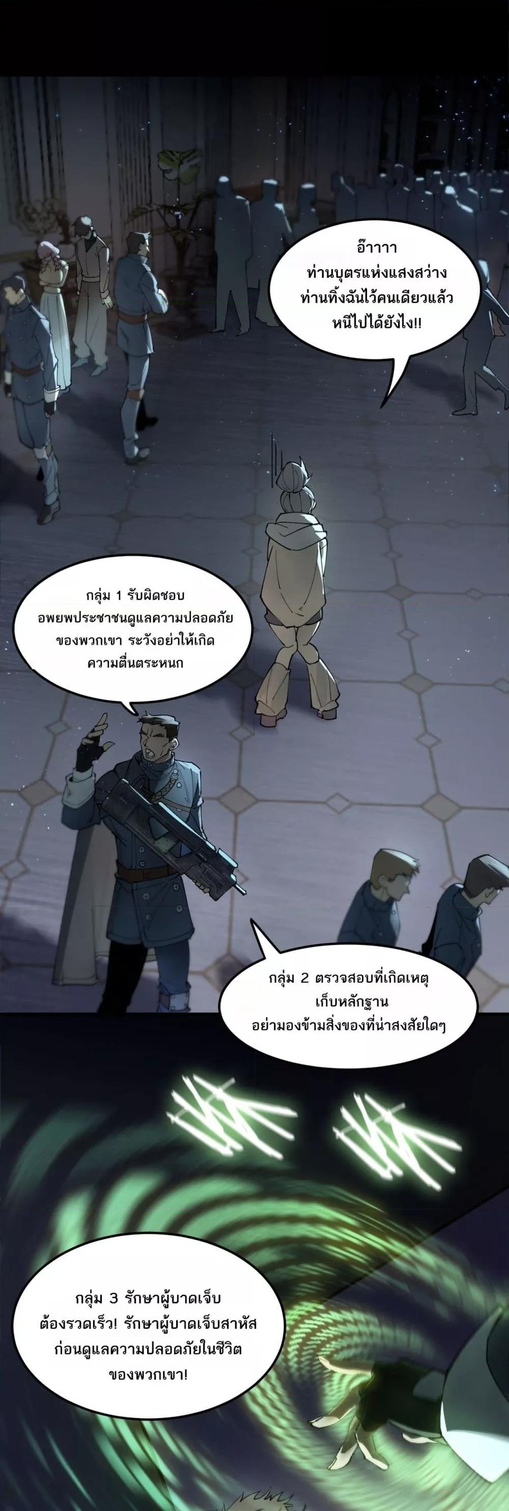 SSS level Saint Knight who transcends common sense อาชีพลับในตำนาน อัศวินศักดิ์สิทธิ์ ระดับ SSS - หน้า 8