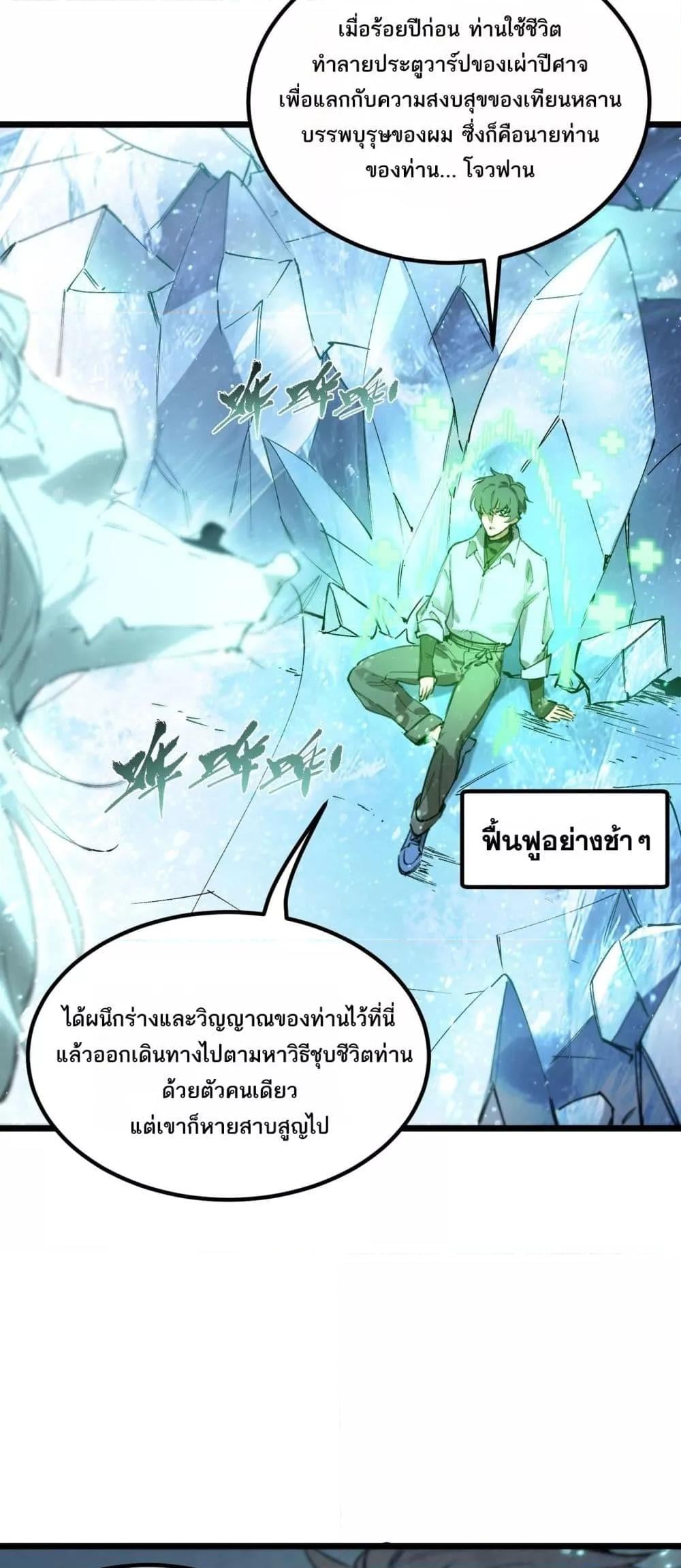 SSS level Saint Knight who transcends common sense อาชีพลับในตำนาน อัศวินศักดิ์สิทธิ์ ระดับ SSS - หน้า 18