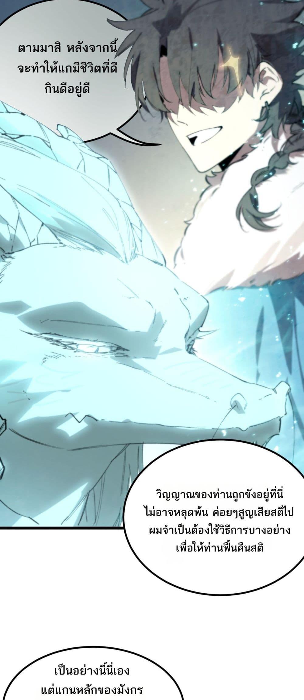 SSS level Saint Knight who transcends common sense อาชีพลับในตำนาน อัศวินศักดิ์สิทธิ์ ระดับ SSS - หน้า 19