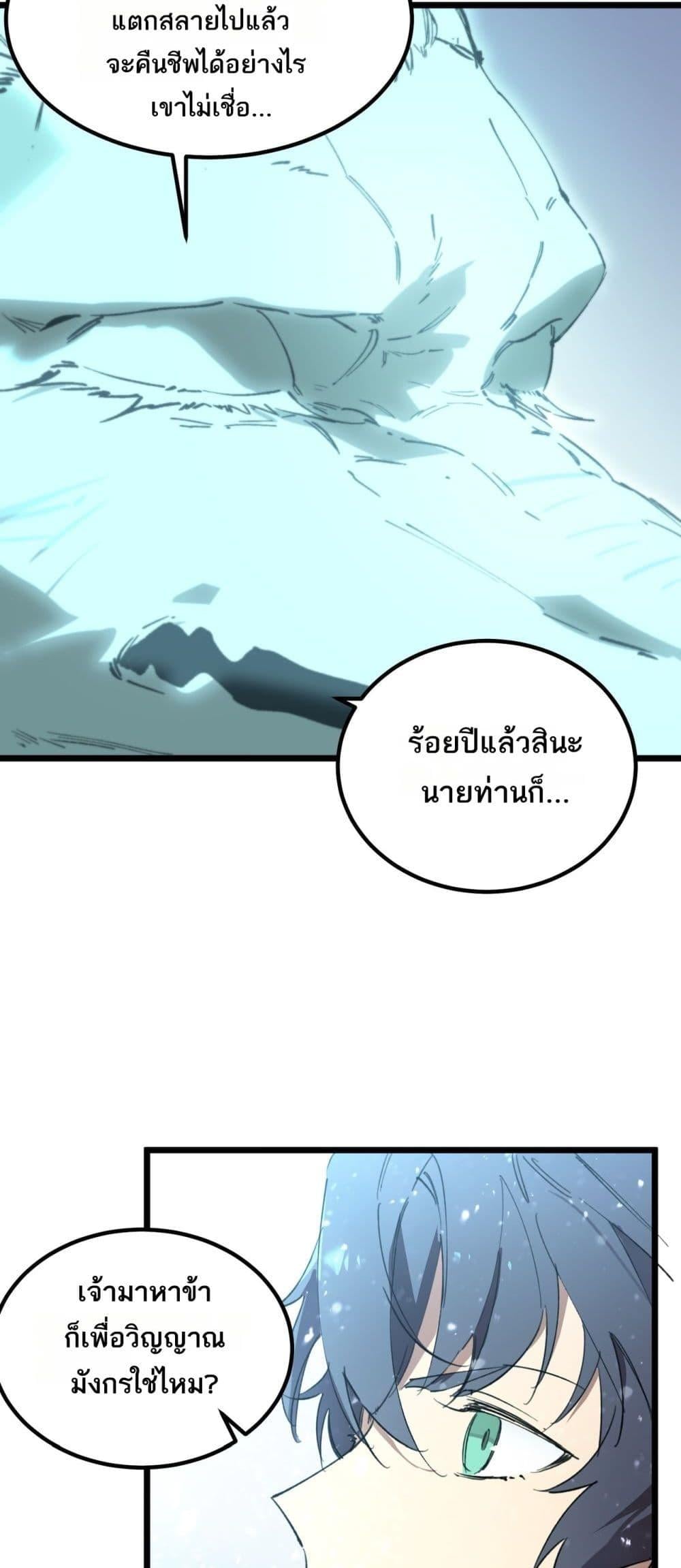 SSS level Saint Knight who transcends common sense อาชีพลับในตำนาน อัศวินศักดิ์สิทธิ์ ระดับ SSS - หน้า 20