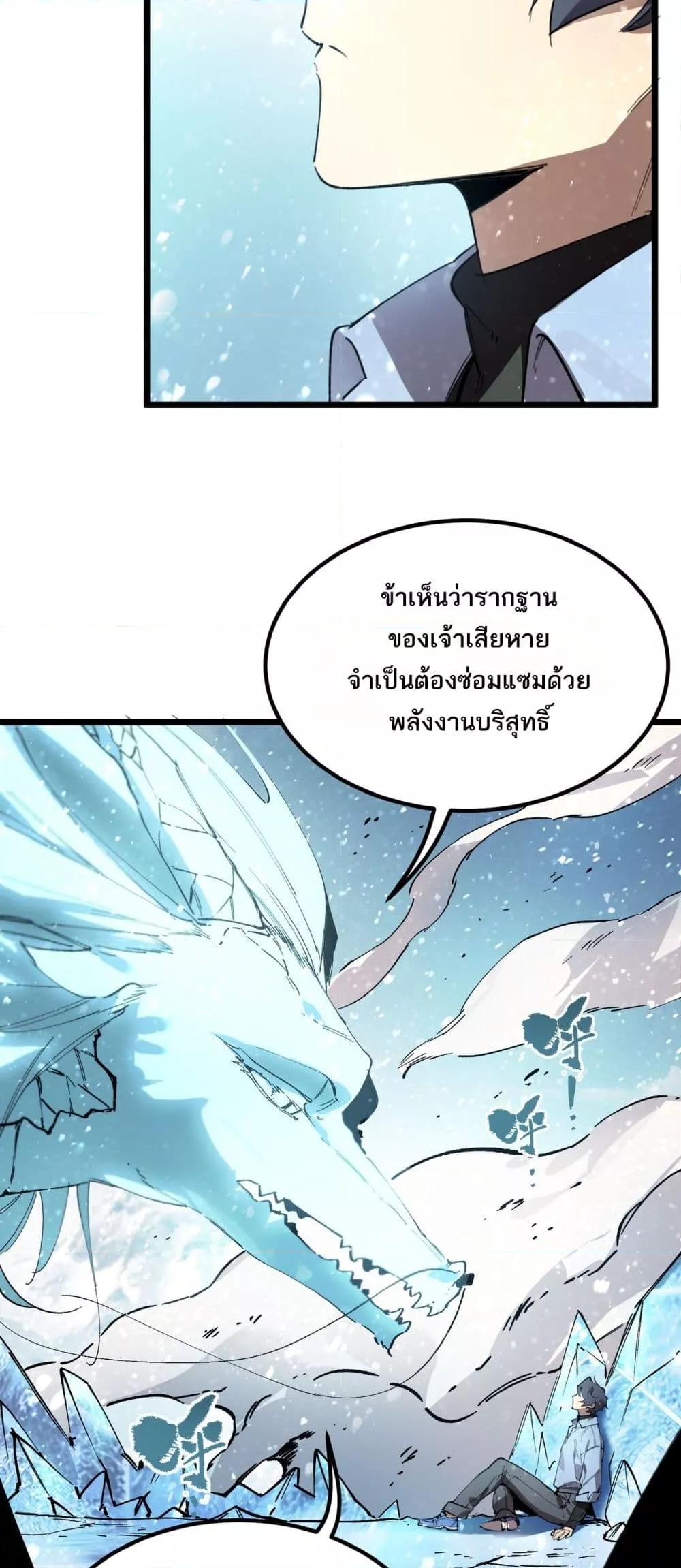 SSS level Saint Knight who transcends common sense อาชีพลับในตำนาน อัศวินศักดิ์สิทธิ์ ระดับ SSS - หน้า 21