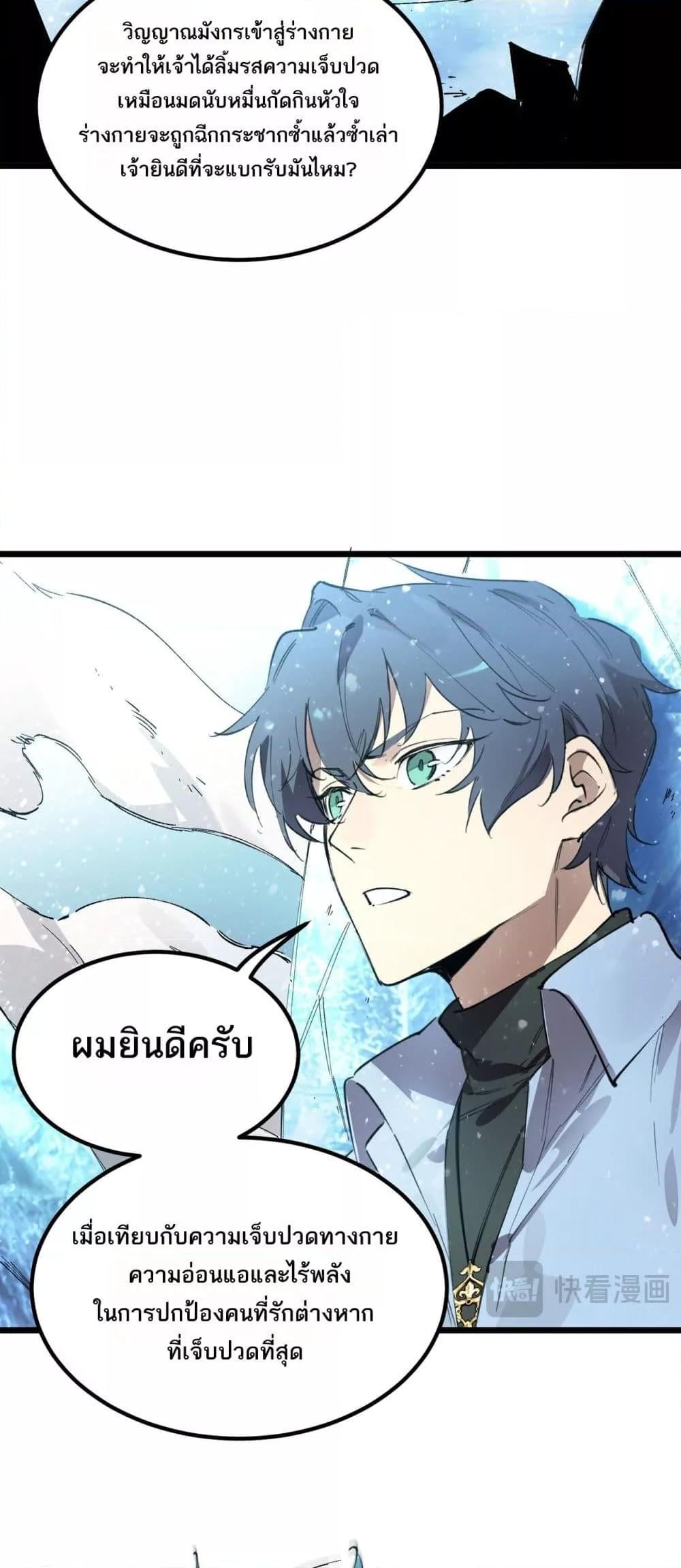 SSS level Saint Knight who transcends common sense อาชีพลับในตำนาน อัศวินศักดิ์สิทธิ์ ระดับ SSS - หน้า 22