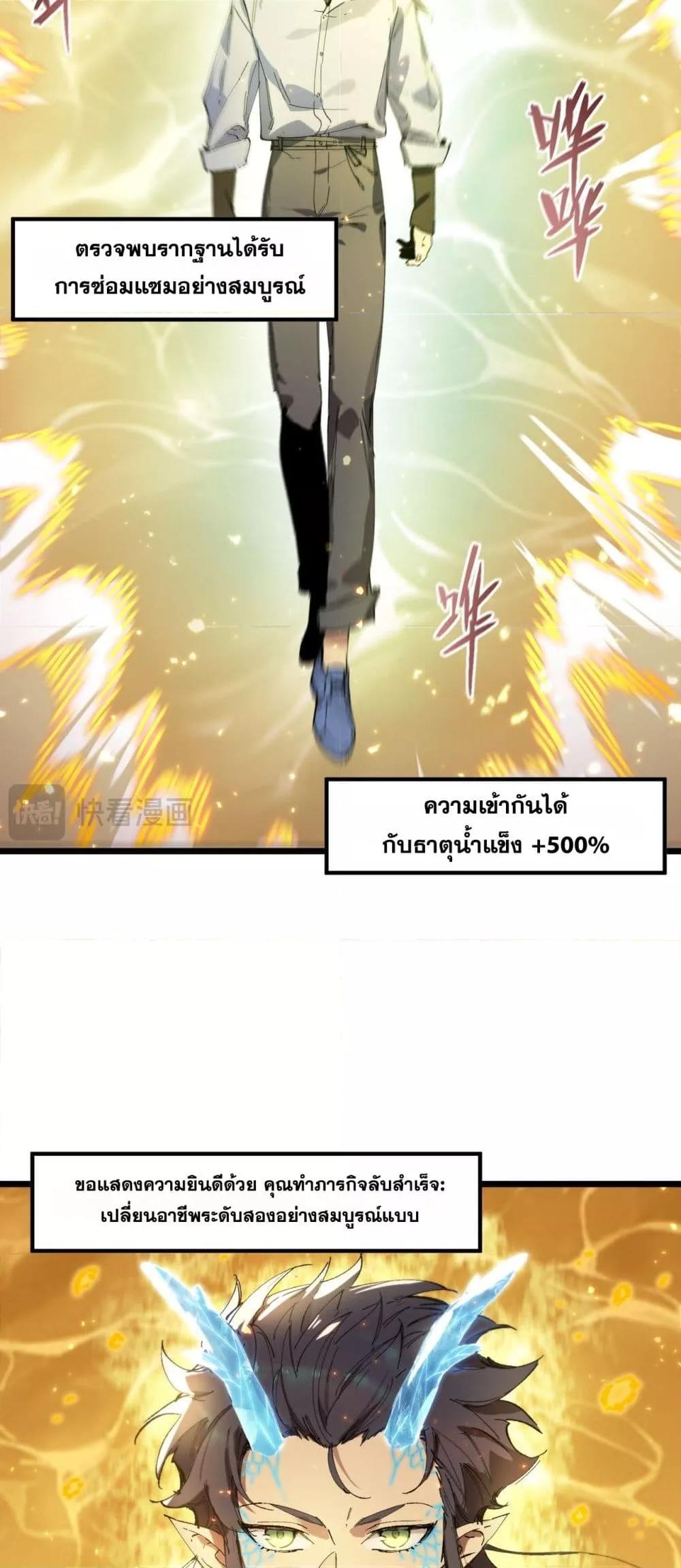 SSS level Saint Knight who transcends common sense อาชีพลับในตำนาน อัศวินศักดิ์สิทธิ์ ระดับ SSS - หน้า 36
