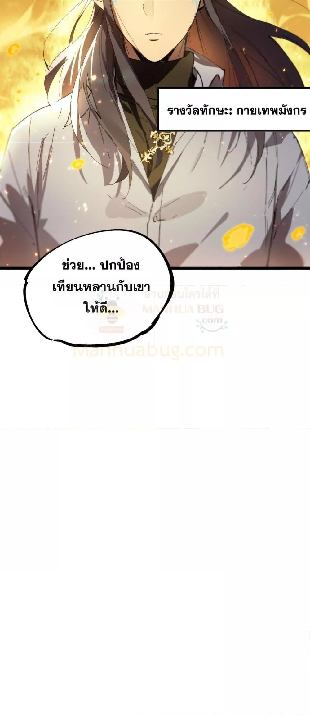 SSS level Saint Knight who transcends common sense อาชีพลับในตำนาน อัศวินศักดิ์สิทธิ์ ระดับ SSS - หน้า 37