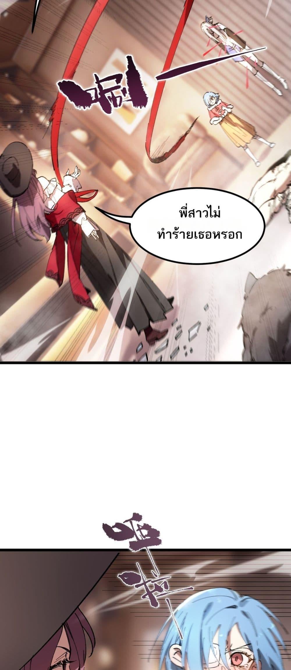 SSS level Saint Knight who transcends common sense อาชีพลับในตำนาน อัศวินศักดิ์สิทธิ์ ระดับ SSS - หน้า 40