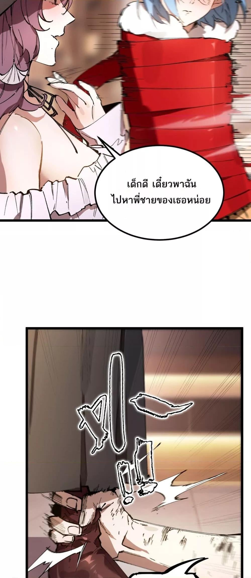 SSS level Saint Knight who transcends common sense อาชีพลับในตำนาน อัศวินศักดิ์สิทธิ์ ระดับ SSS - หน้า 41
