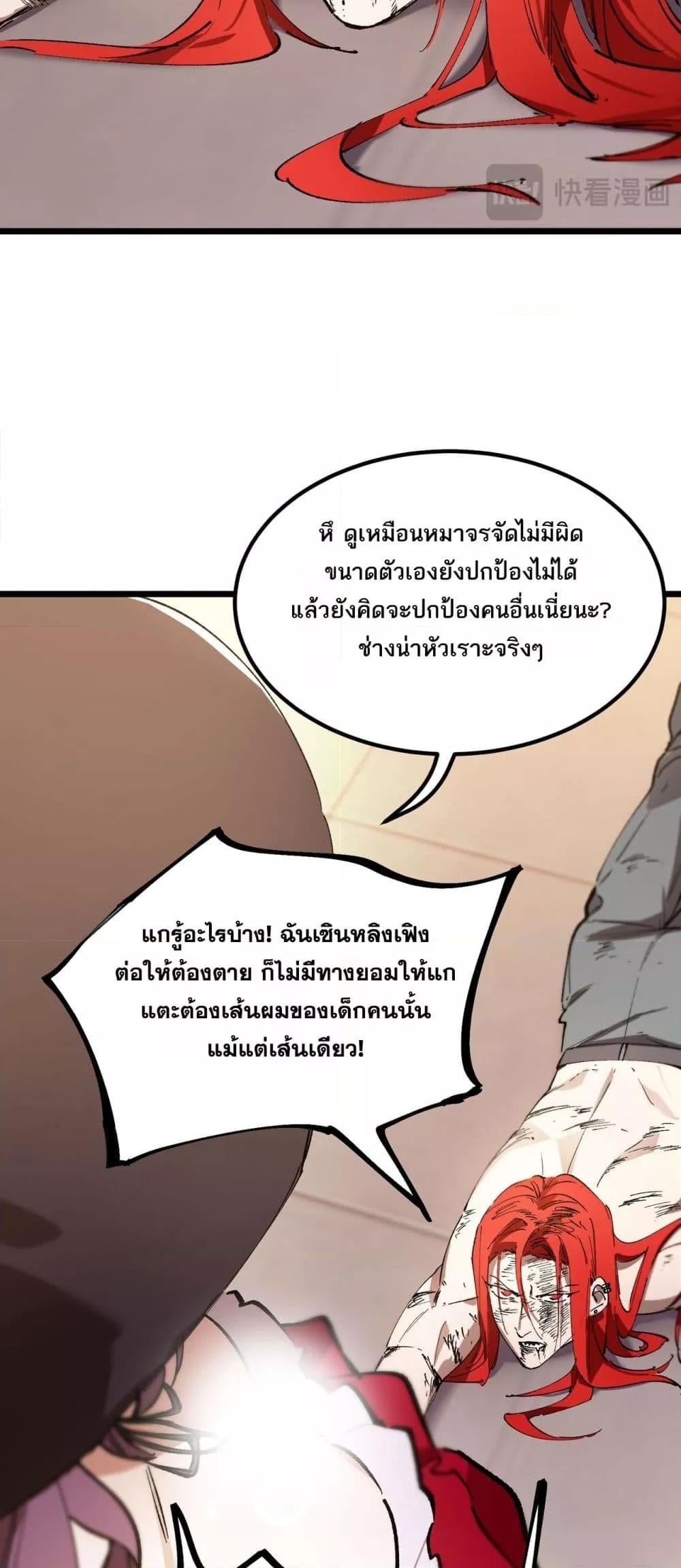 SSS level Saint Knight who transcends common sense อาชีพลับในตำนาน อัศวินศักดิ์สิทธิ์ ระดับ SSS - หน้า 44