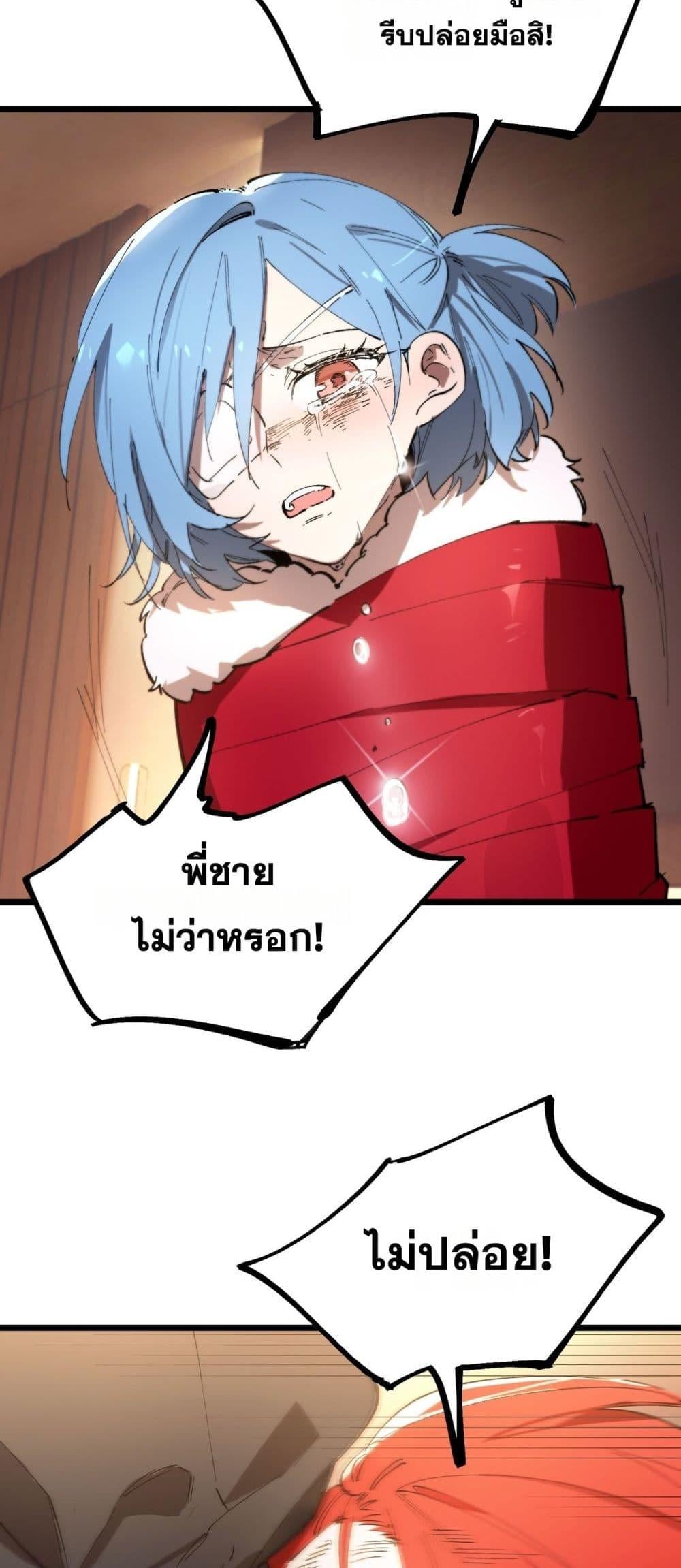 SSS level Saint Knight who transcends common sense อาชีพลับในตำนาน อัศวินศักดิ์สิทธิ์ ระดับ SSS - หน้า 47