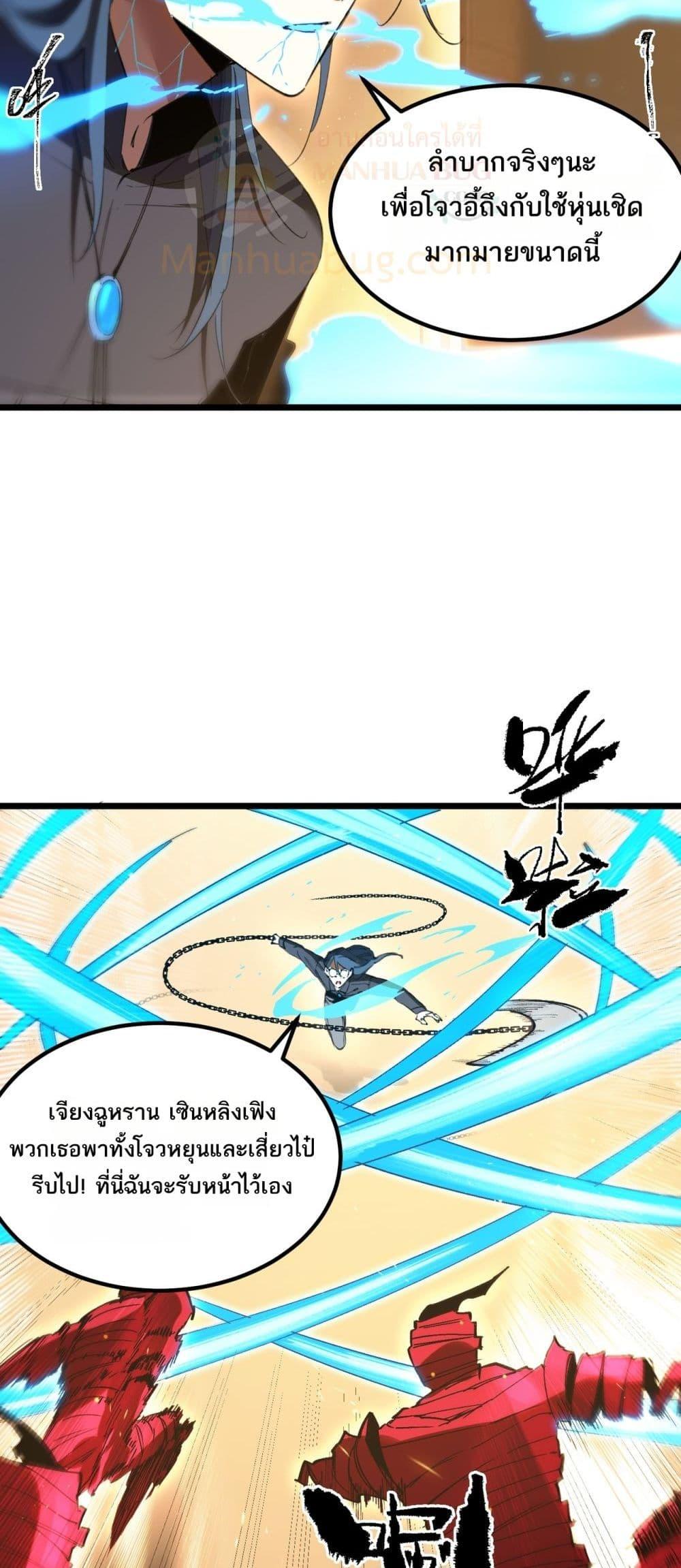 SSS level Saint Knight who transcends common sense อาชีพลับในตำนาน อัศวินศักดิ์สิทธิ์ ระดับ SSS - หน้า 5
