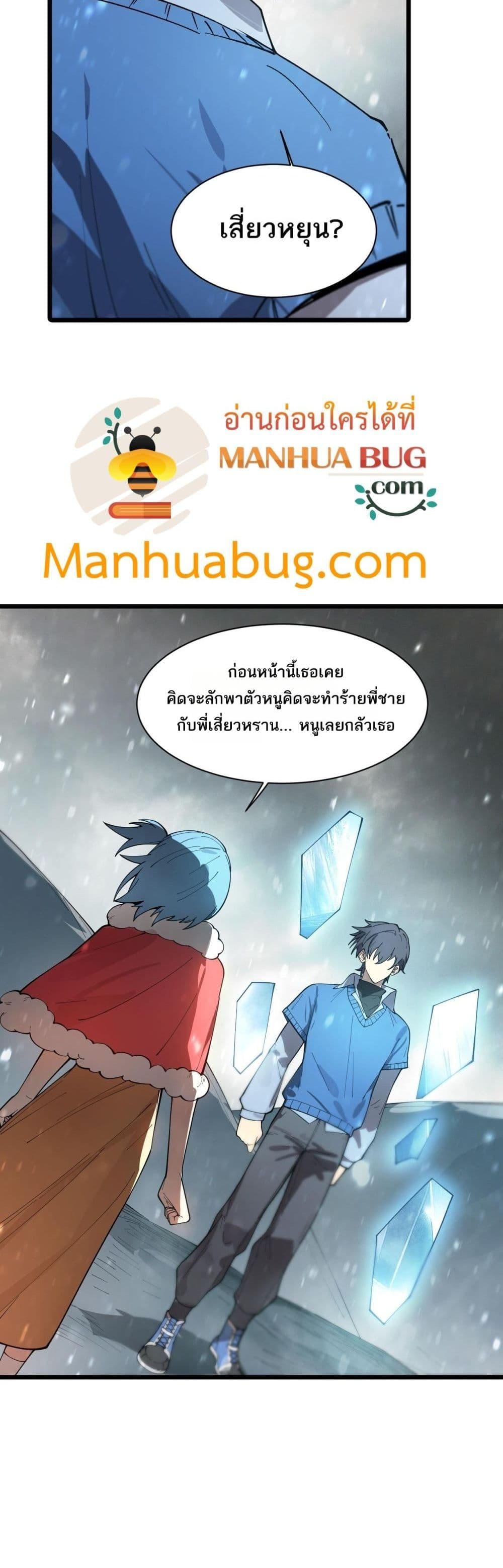 SSS level Saint Knight who transcends common sense อาชีพลับในตำนาน อัศวินศักดิ์สิทธิ์ ระดับ SSS - หน้า 12