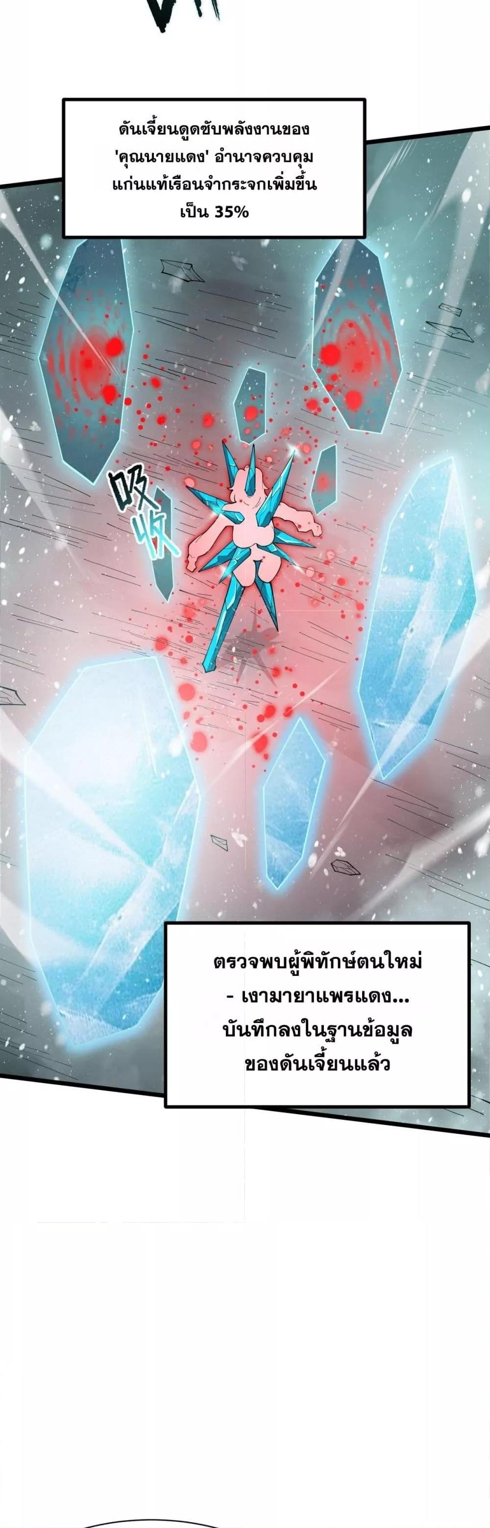 SSS level Saint Knight who transcends common sense อาชีพลับในตำนาน อัศวินศักดิ์สิทธิ์ ระดับ SSS - หน้า 30
