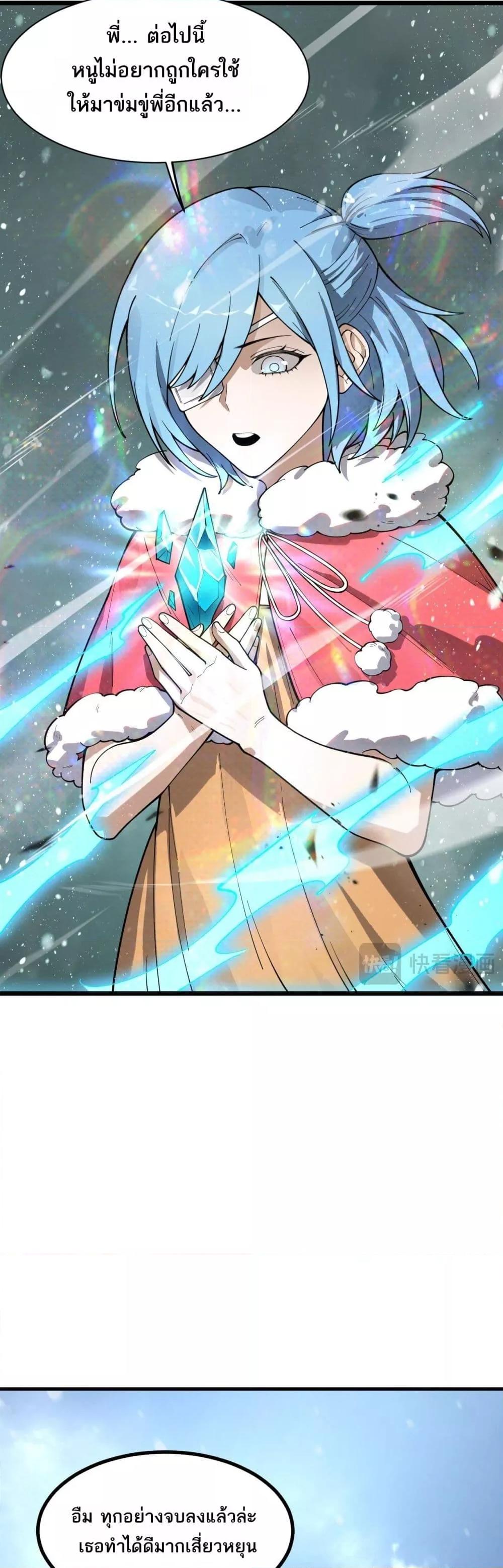 SSS level Saint Knight who transcends common sense อาชีพลับในตำนาน อัศวินศักดิ์สิทธิ์ ระดับ SSS - หน้า 31