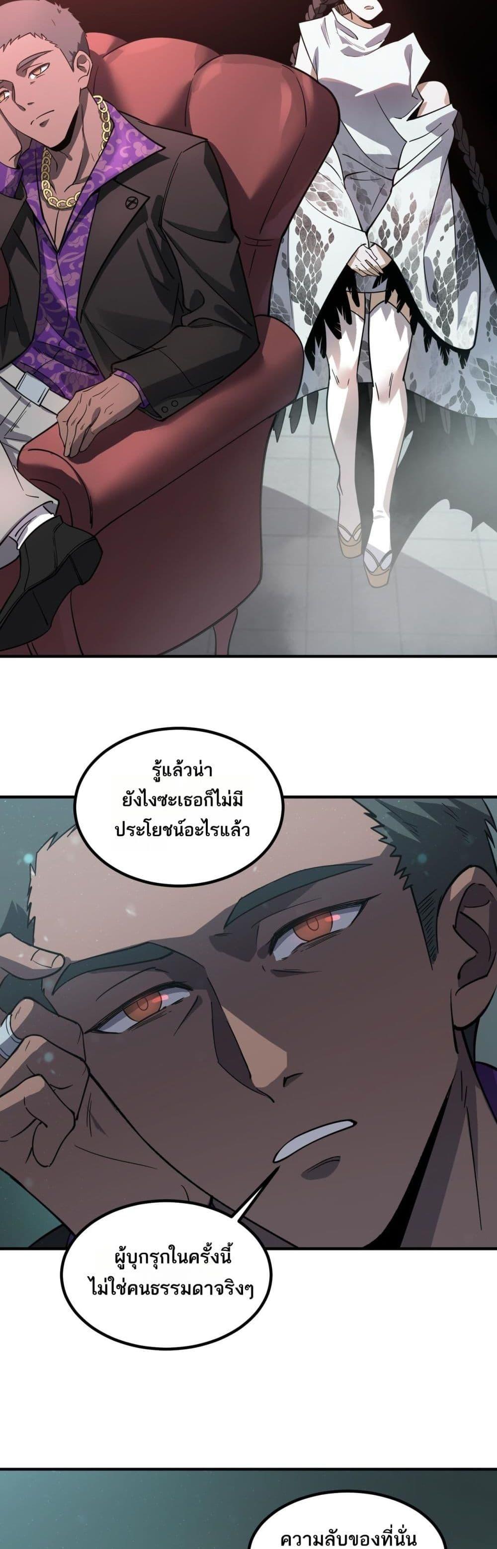 SSS level Saint Knight who transcends common sense อาชีพลับในตำนาน อัศวินศักดิ์สิทธิ์ ระดับ SSS - หน้า 35